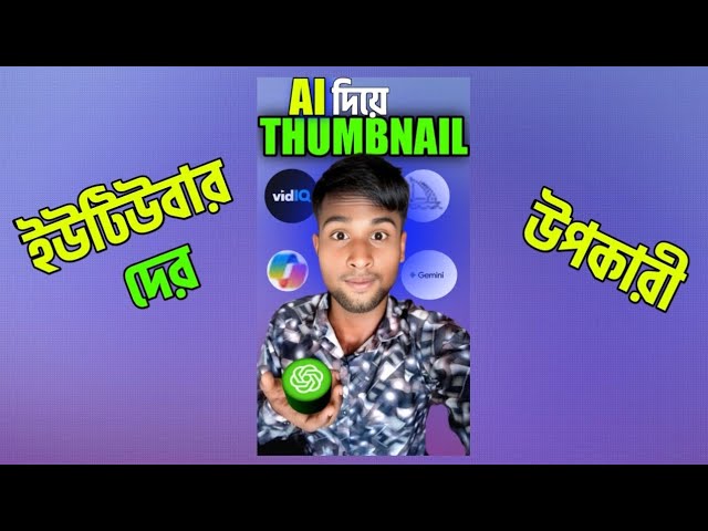 AI Thumbnail বানানোর সহজ পদ্ধতি | Bangla Tutorial AK ARIFUL
