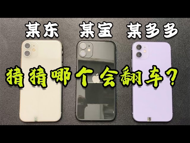 ENG SUB 网上二手机水深?我们去三大网购平台,买3台苹果iPhone试试!!