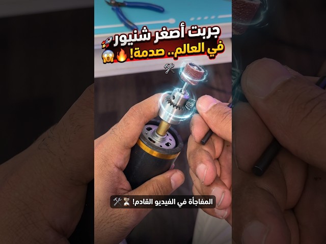 The surprise is in the next video! 🚀 I tried the smallest cordless drill.. an invention that will...