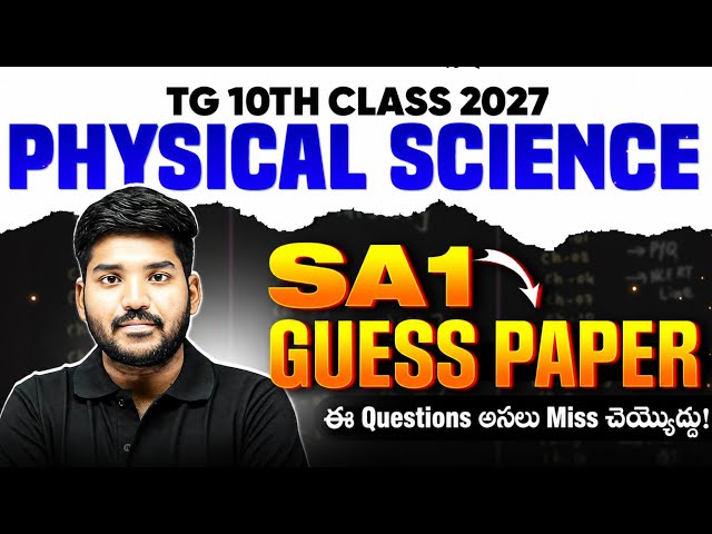 TG 10th Class Physical Science SA1 Guess Paper 🔥 | Most Expected Questions | TG 10th Physics 2027
