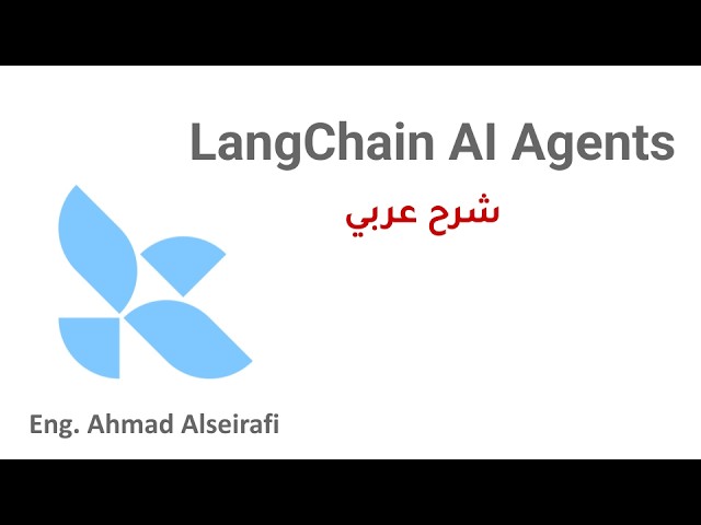 LangChain AI Agent | Step-by-Step Arabic Tutorial