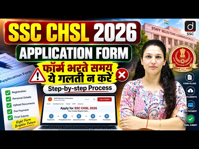 SSC CHSL Form Fill Up 2026 | How to Fill SSC CHSL Form Online 2026 | SSC CHSL Application Form 2026