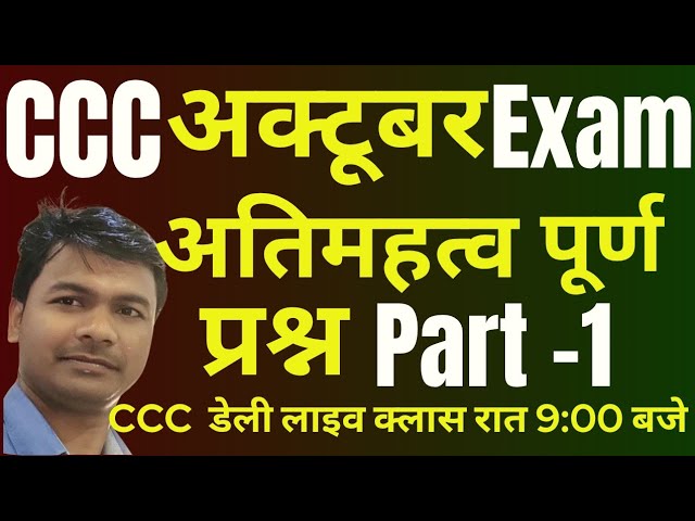 CCC October Exam 2025 | CCC October2025 Important 0Question Answer | CCC October Exam | Mcit Online
