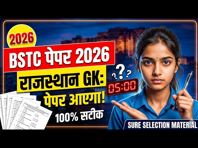 BSTC Paper 20 May 2026 🔥 | राजस्थान GK: यही पेपर आएगा! रट लो 100% सटीक