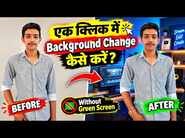 1 Click में Background Change 😱 | बिना Green Screen के!