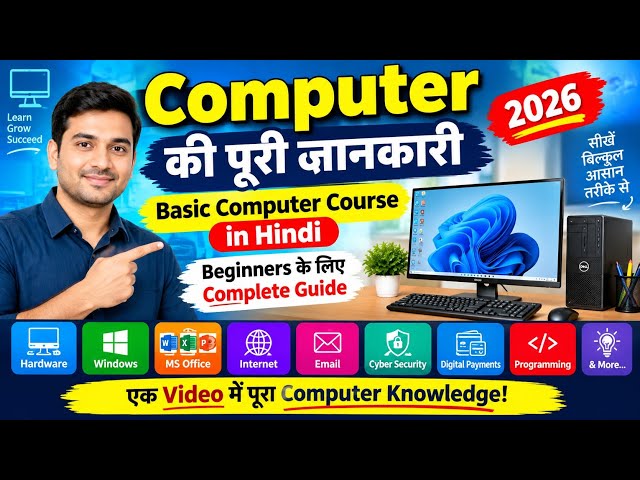 Complete Information About Computers | Basic Computer Course in Hindi | Complete Guide for Beginn...