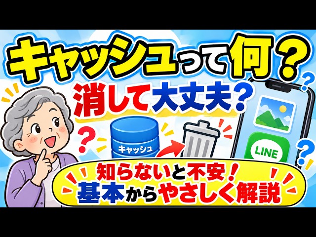 [What is smartphone cache?] Is it safe to clear? An easy guide for beginners