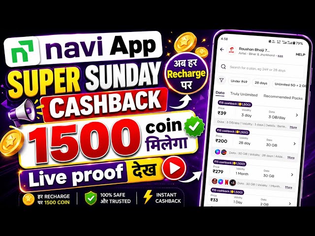 Navi app Super sunday cashback kaise milega//Navi app super sunday cashback//Navi app super sunday