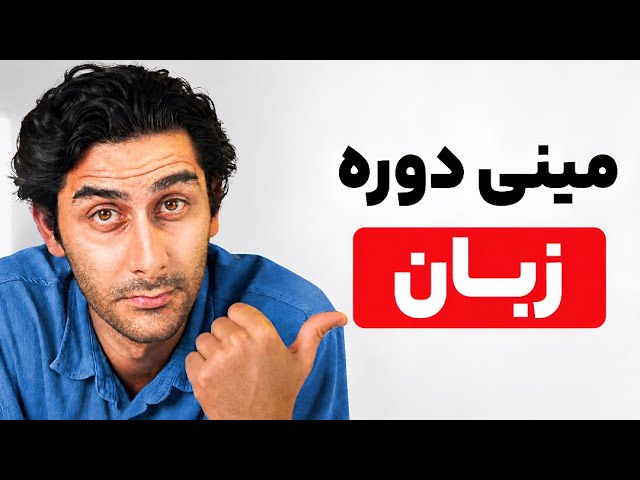 The Most Effective Way to Learn a Language! (Free Course)