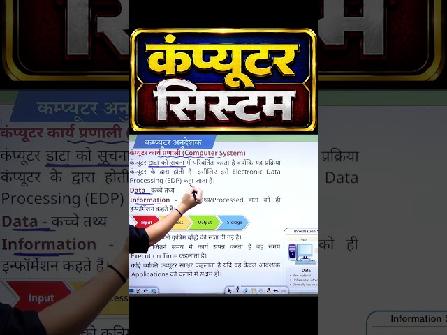 कंप्यूटर सिस्टम | Computer System के महत्वपूर्ण प्रश्न | Computer GK MCQ | कंप्यूटर प्रश्नोत्तरी