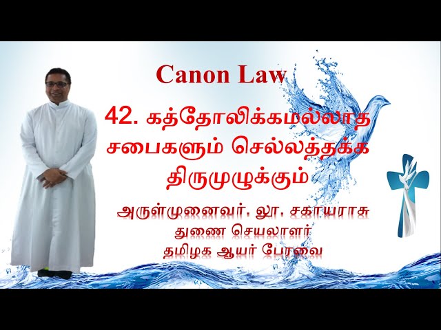 42.Canon Law:கத்தோலிக்கமல்லாதசபைகளும் செல்லத்தக்க திருமுழுக்கும்-Valid Baptism of NonCatholic Church