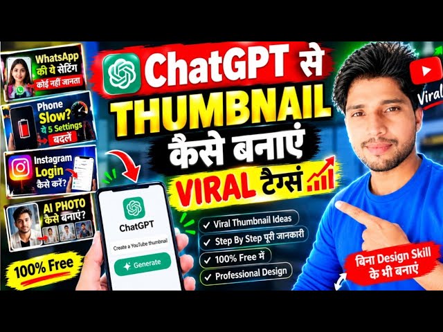 How to create viral thumbnails with ChatGPT l Chatgpt se thambnail kaise banaye l Viral thambnail l