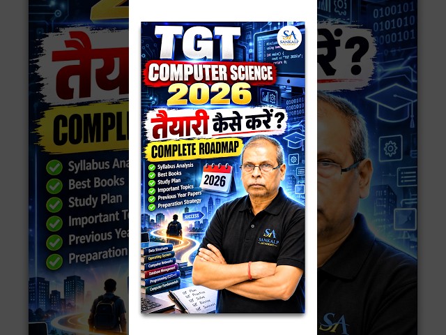 🔥TGT Computer Science 2026 Exam की तैयारी कैसे करें? जानिए Complete Roadmap #TGTComputerScience2026