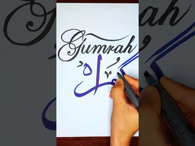 Gumrah writing in english and urdu || Eanglish calligraphy || Urdu calligraphy #shorts #calligraphy