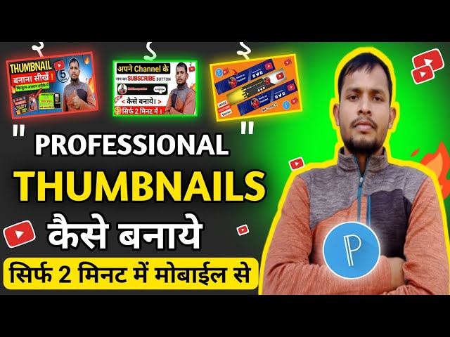 Thumbnail kaise banaye | Youtube Thumbnail Kaise Banaen | Thumbnail tutorial 