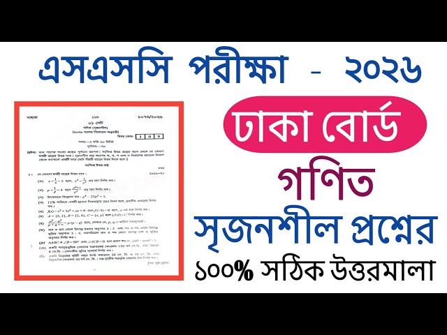SSC Math CQ Question Solution 2026 | SSC Dhaka Board Math Solve 2026 |ssc Math solve 2026