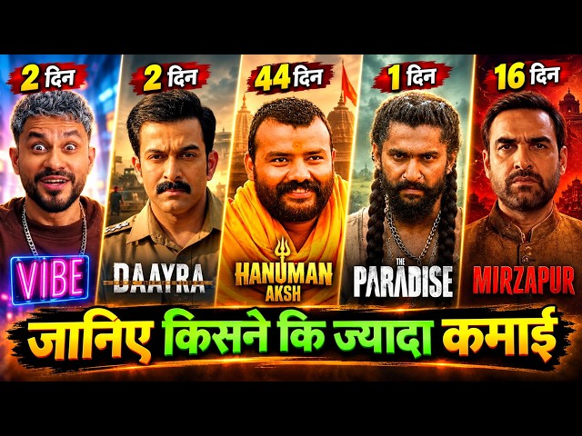 Daayra Box Office Collection, Mirzapur, The Paradise, Vibe Movie, Hanuman Ansh Collection Worldwide