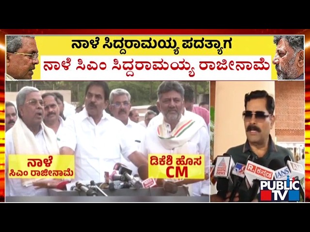 Shivaraj Tangadagi: ಸಿಎಂ ರಾಜೀನಾಮೆ ವಿಚಾರ ಹೈಕಮಾಂಡ್‌ಗೆ ಬಿಟ್ಟಿದ್ದು | Congress High Command