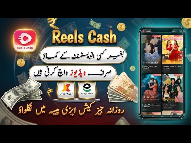 Reels Cash New Platform Complete Review | Real or Fake ? | Withdraw Jazzcash & Easypaisa Received 