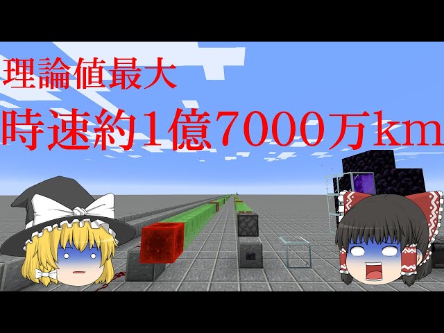 【マイクラ最速！】マイクラの移動手段で1番早い移動手段を作りました【Minecraft/JAVA版/1.17】【modなし】
