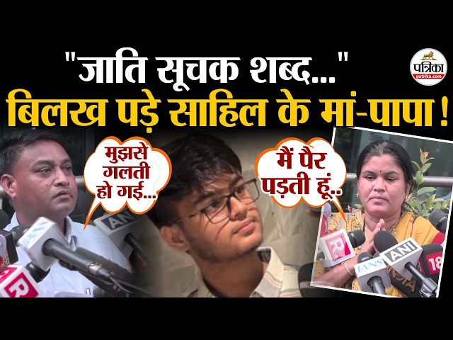 IT Bombay Sahil Wakode Case: Mother Father ने लगाया Caste Discrimination का आरोप। Suryakant Dulla