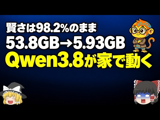 Why Qwen Doesn't Break at 1.76 Bits, Below the 3-Bit Cliff | 98.2% Performance at 5.93GB [Yukkuri...