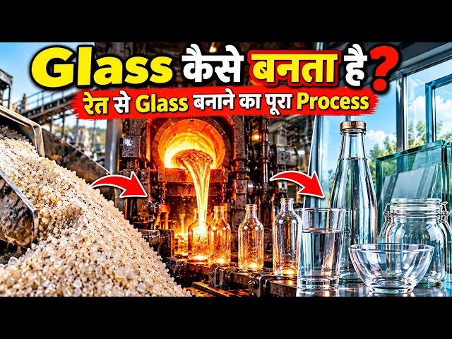 How is Glass made? The complete process of making Glass from sand | Glass Manufacturing Process