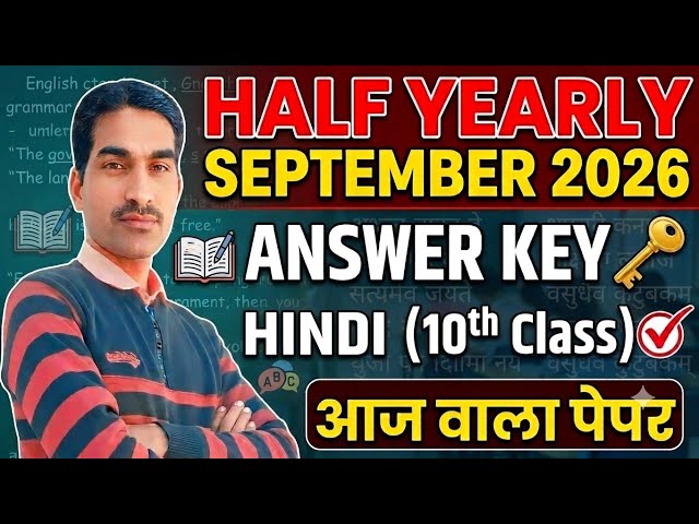 Class 10th Hindi Answer Key September 2026|कक्षा 10 हिन्दी पेपर हल सितम्बर 2026|@DoubtHut 