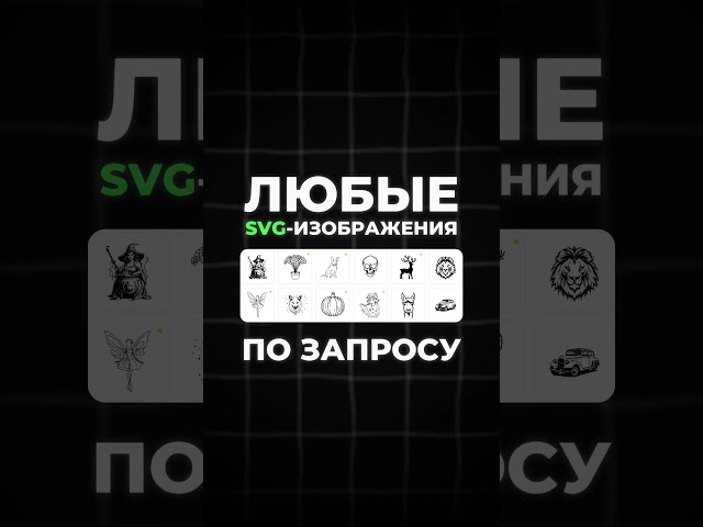 НЕЙРОНКА ДЛЯ СОЗДАНИЯ SVG-ИЗОБРАЖЕНИЙ #java #shorts #design