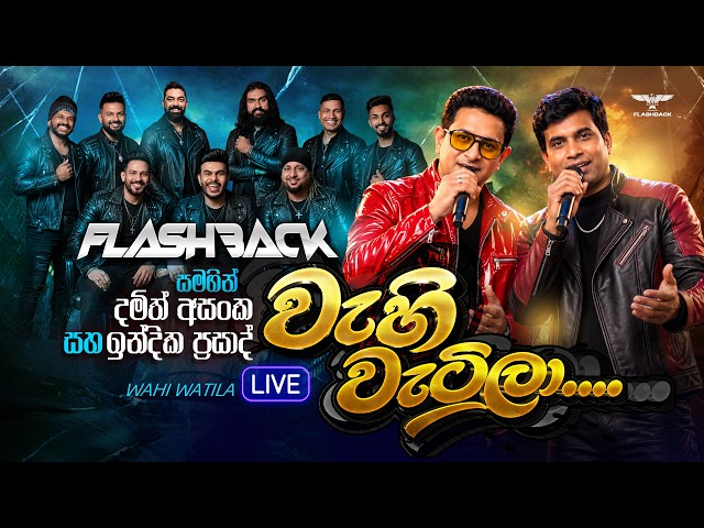 Wahi Wetila (වැහි වැටිලා) | Damith Asanka Ft. Indika Prasad | Flashback Official