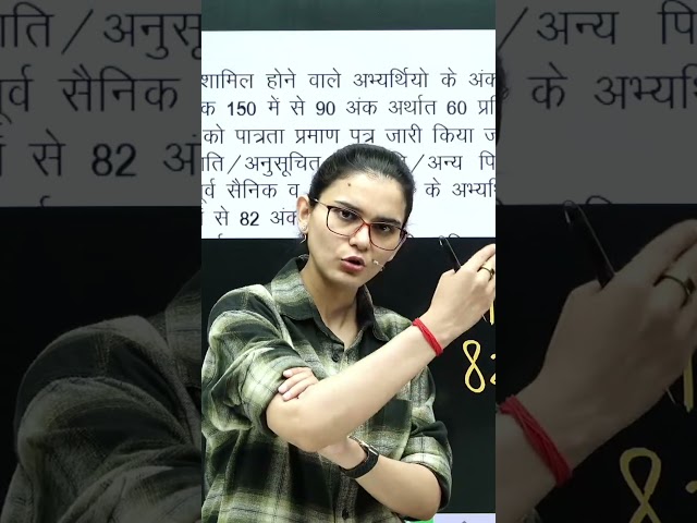 UPTET/CTET Passing Marks for EWS, all category #himanshisingh #letslearn