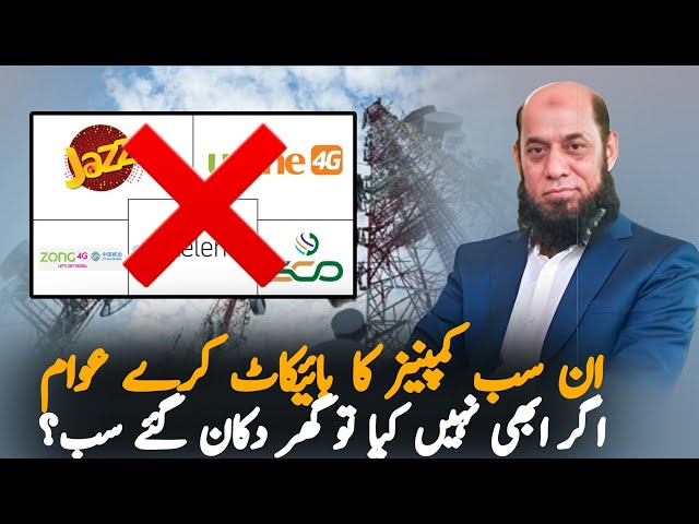 New Telecom Law in Pakistan? Public Concerns Over Property Rights Explained