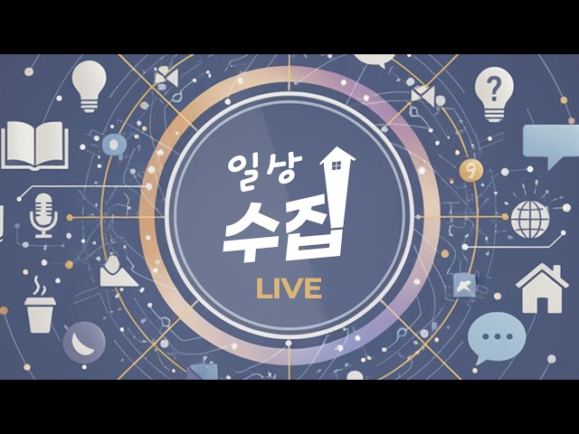 Collecting Daily Life / 09/17/2026 (Thu) / Andong MBC