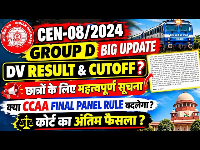 RRB GROUP D RESULT | Will the Court's final decision change the FINAL CCAA PANEL RULE? Important ...