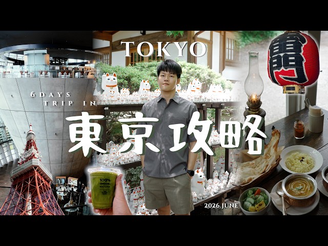 Tokyo Travel Guide: 20 Must-Visit Spots & Foods for 6 Days
