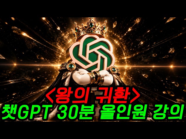 2026 ChatGPT 30-Minute All-in-One Tutorial (Chat GPT)