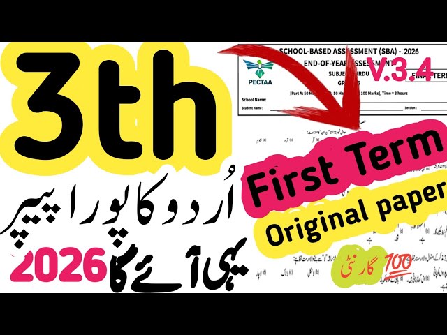 Grade 3 Urdu Paper School Based Assessment 2026 | SBA First Term Paper Urdu Grade 3 | PEC v.3.4