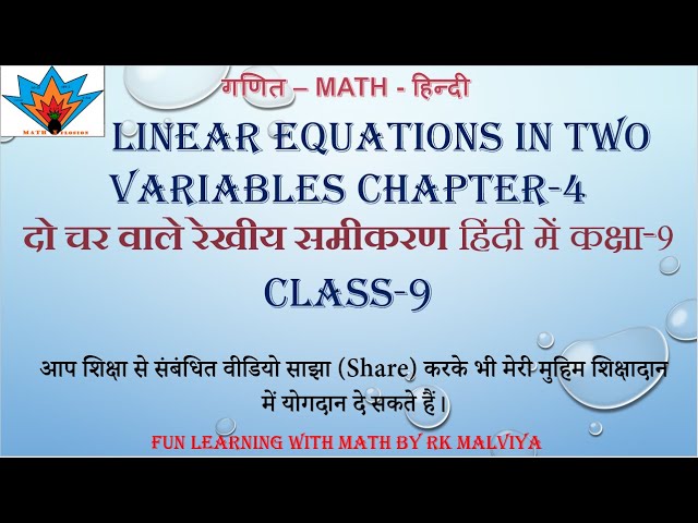LINEAR EQUATIONS IN TWO VARIABLES दो चर वाले रेखीय समीकरण Class 9&10 Chapter 4 (रेखीय समीकरण कक्षा9)