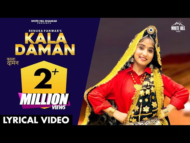 KALA DAMAN (Lyrical Video) Renuka Panwar | Kay D | Haryanvi Songs Haryanavi 2021 | काला दामण