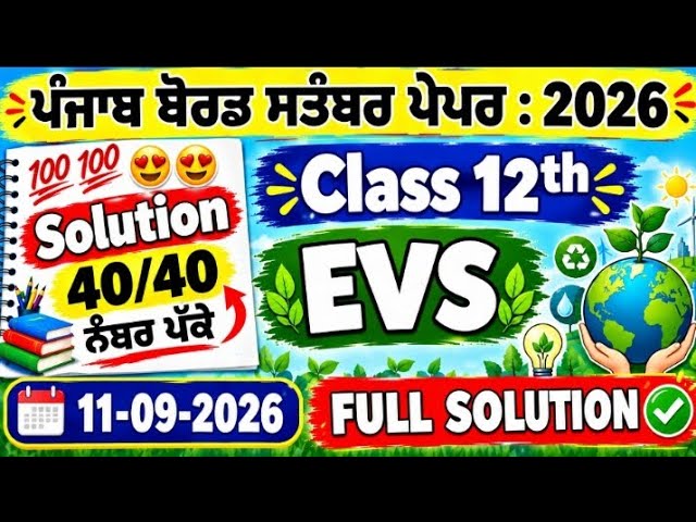 PSEB 12TH EVS PAPER 2026 | with Answers | Class 12th EVS September Paper 11 Sep. 2026 | Real Paper 