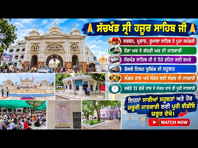 Sachkhand Shiri Hazur sahib Nanded  Parshad,  Langar, Room, Daal da langar full Information 