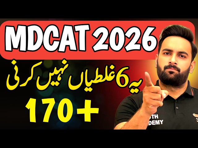 MDCAT 2026 : 6 Tips for 100% Marks : Solid Tips By Sir Usama : Youth Academy