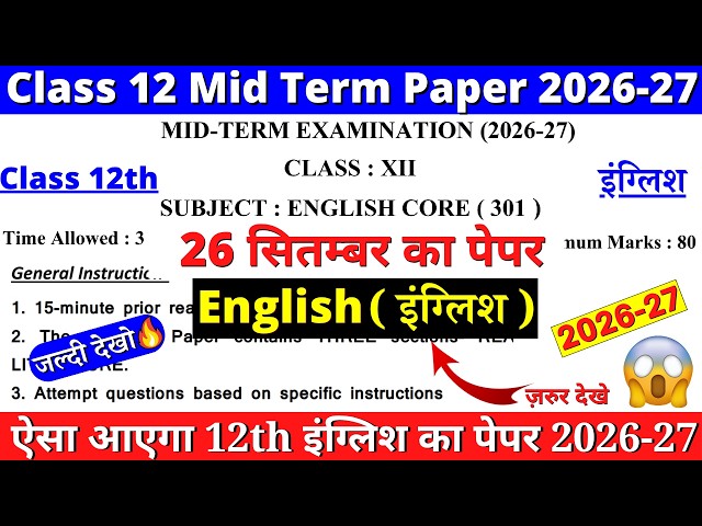 class 12 english mid term sample paper 2026-27 | class 12 english mid term question paper 2026-27