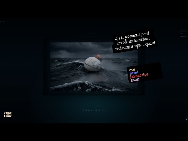 451. Веб програмування українською. Scroll animation. Анімація при скролі. (html,css,javascript)