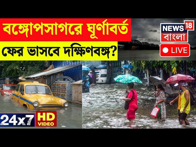 Weather News LIVE | Suvendu Adhikari | Nandigram By Election | BJP | TMC | News18 Bangla LIVE TV