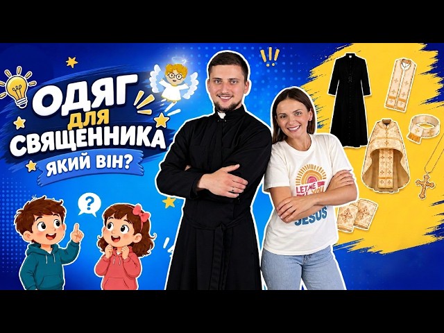 Why does the priest have a superhero cape❓ a belt and arm cuffs 👧Video for kids ☀️ FUN LESSONS wi...