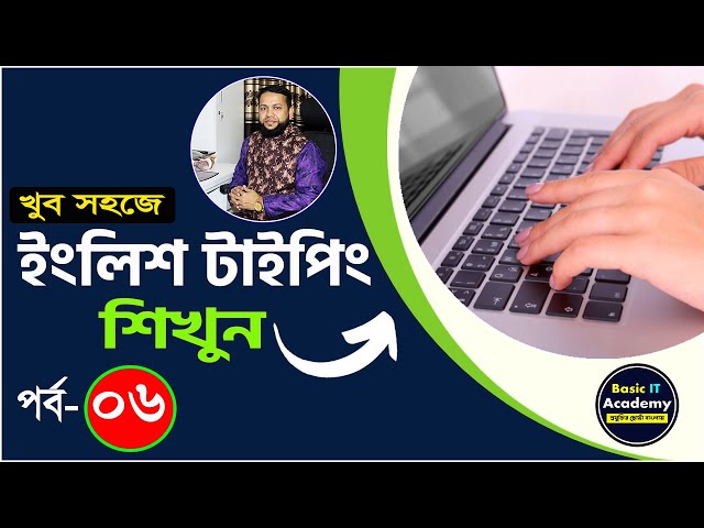 Typing Course Day- 6 | English Typing Full Course | Computer Keyboard Typing Bangla Tutorial