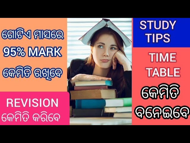 STUDY TIPS ! Student motivational video in odia ! Best study tips ! How to get good marks in exam !