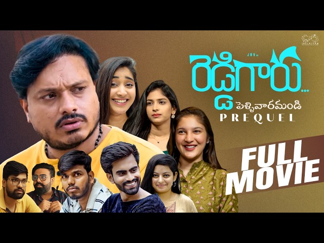 Reddy Garu Full Movie | Pellivaramandi Prequel | Telugu Full Movies | JDV Prasad | Infinitum Movies