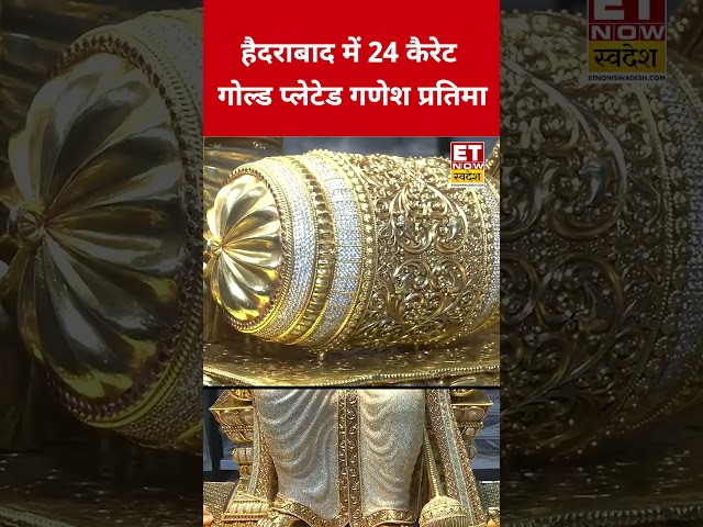 Hyderabad में Gold के गणपति! #swadesh #ganeshchaturthi #shortsfeed #viralshorts #ganpatibappa